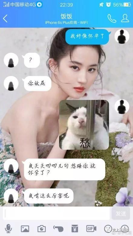 给男朋友发消息说"我好像怀孕了"，网友的评论太精彩了