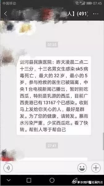 剑河出现sk5病毒?已有13人死亡?造谣者已被行政拘留