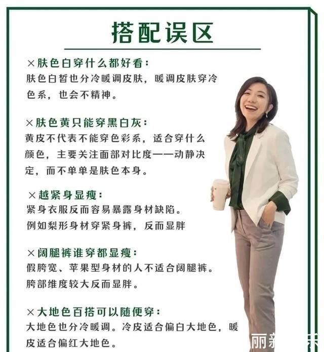 『误区』12个穿衣搭配的误区,看看你中了几个?