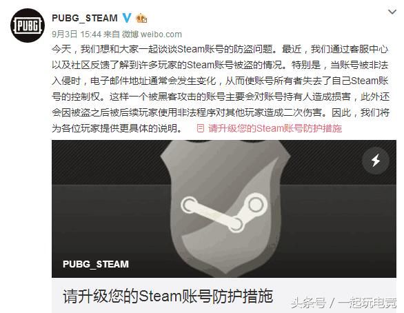 绝地求生：蓝洞官方出防盗号教程！却因这两件事遭玩家集体怒怼！