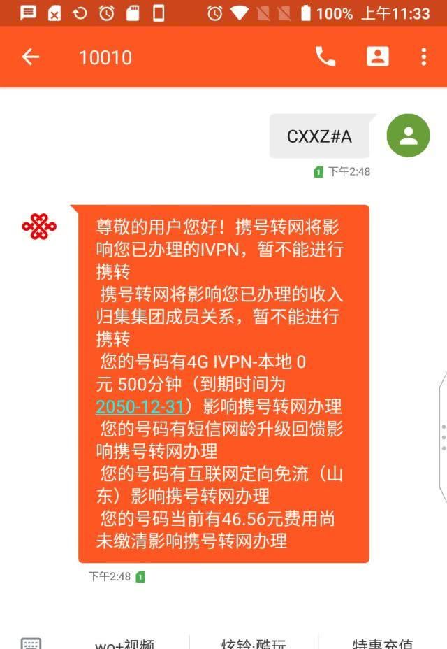  #营业厅#难难难难难难难！我去携号转网傻眼了：“您的合约2050