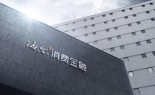 【海尔消金相关负责人】新科技领航,海尔消金打造“金融+生态”场景升级品牌升级
