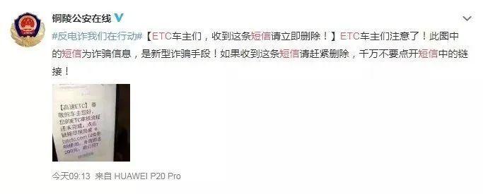 【ETC认证】警方紧急通报：收到此类短信请立即删除，有人已损失16万