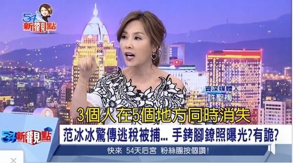 台媒爆范冰冰二次被捕，本人和工作室均未回应