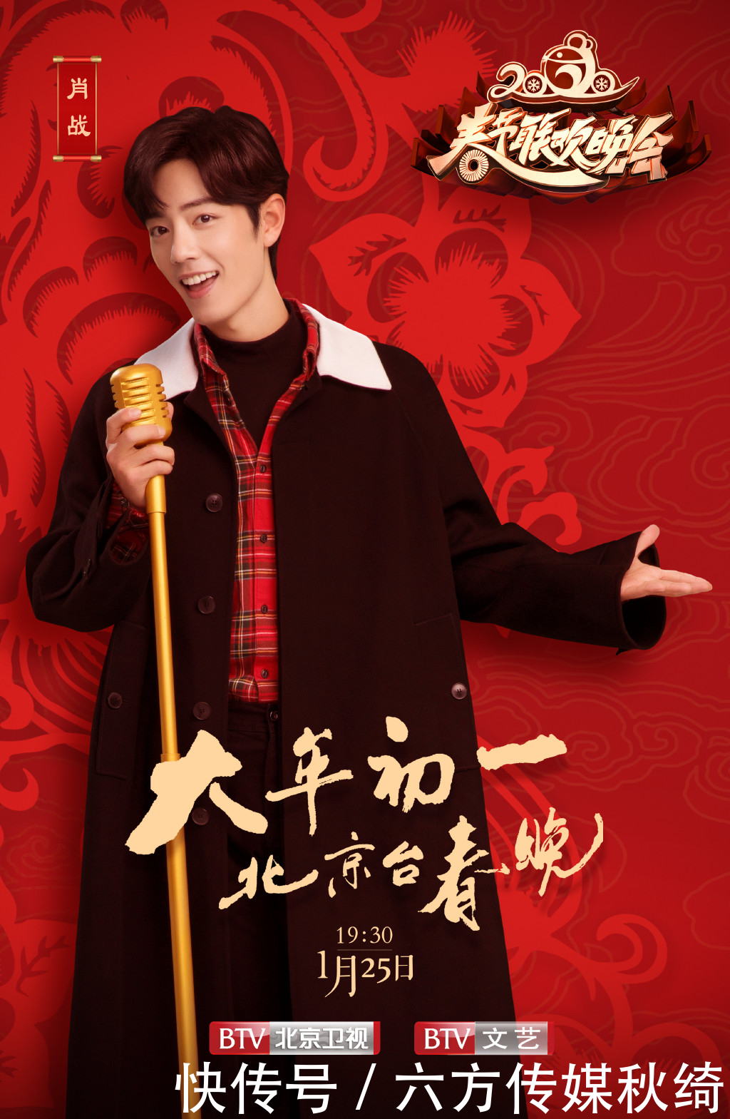 北京春晚杨紫肖战会同台吗