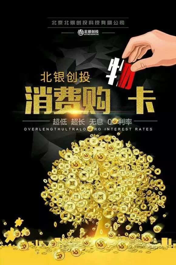 全国11万人被骗！连病人都不放过！人民日报揭北银创投消费卡骗局
