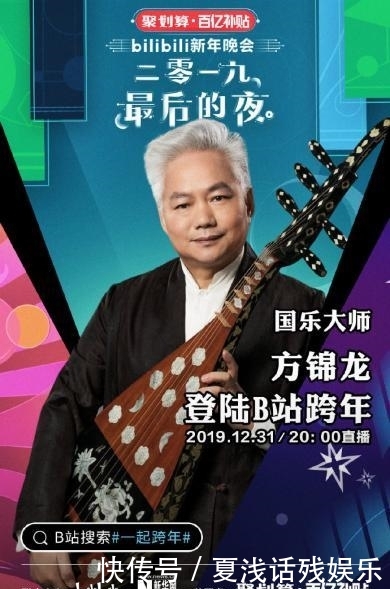 哔哩哔哩跨年晚会周深