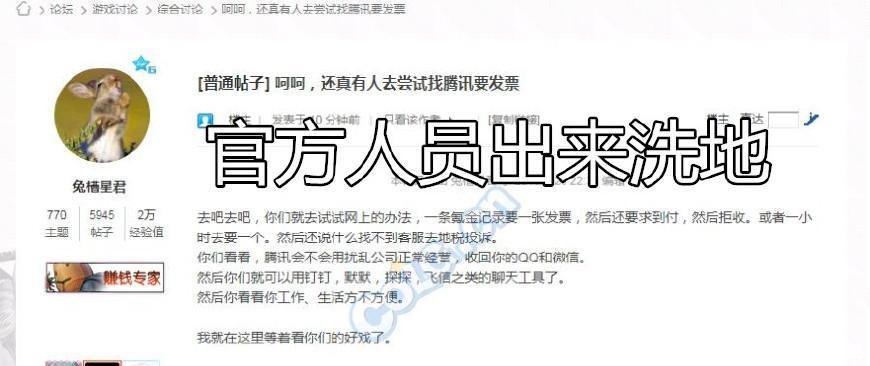 DNF官方再曝惊人言论 开发票整我 信不信我回收你们的QQ微信
