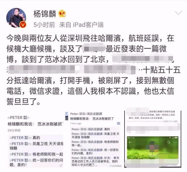 网传范冰冰被抓？这件事原来是这样的！