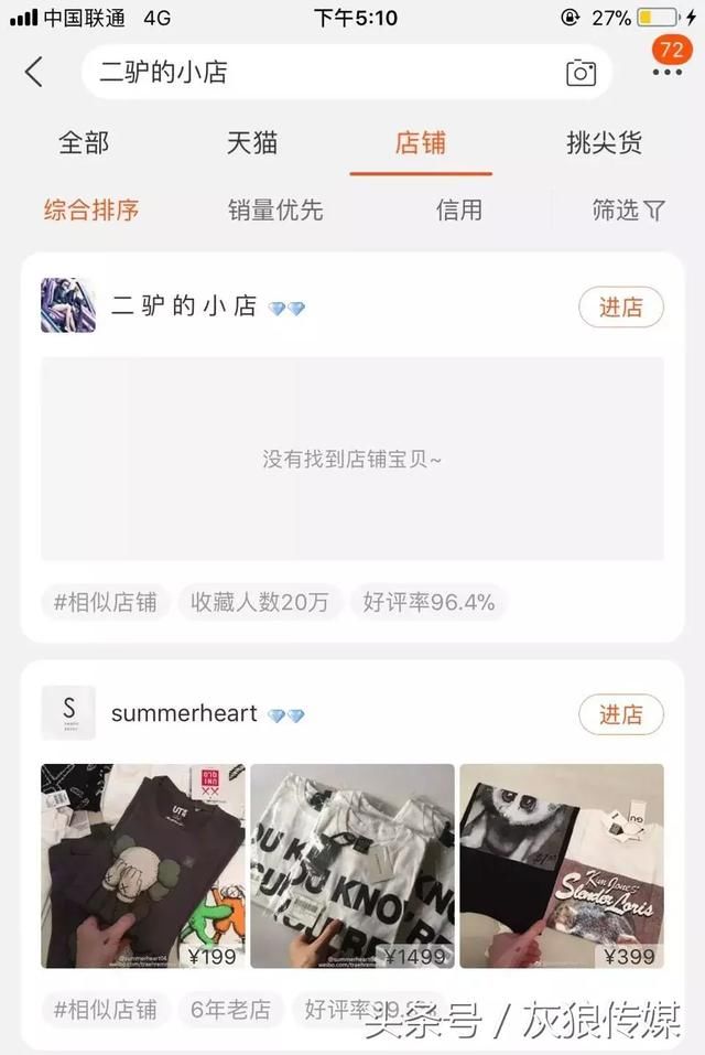 大彪讲述:仙洋已经确认被抓预计一年刑期!二驴某宝店铺遭到冻结