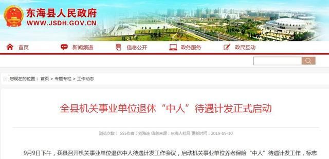  中人■2019年，中人的退休金能拿全吗？