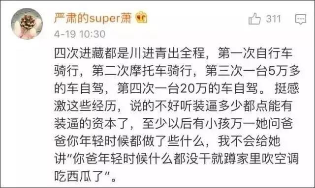 当初装X去西藏,回来变成这样,爸妈都以为我整容了