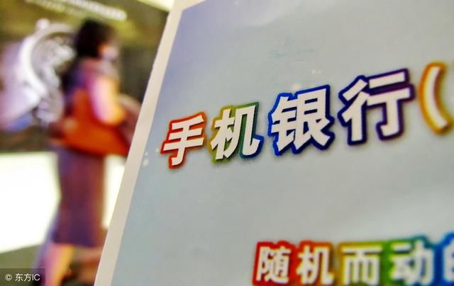 银行工作人员为什么推荐你开通手机银行？看完发现背后猫腻！