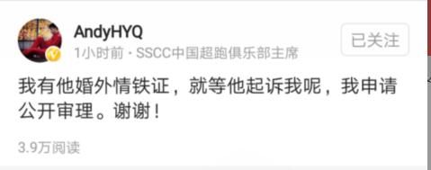 黄毅清回应遭爆料人起诉：有他婚外铁证，正等他起诉呢！