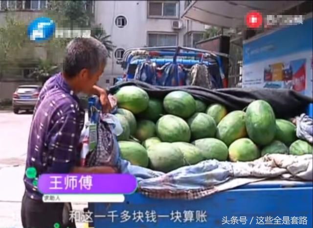 骗子用给学校买瓜为由骗取瓜农1000元，多一分防范少一分被骗！