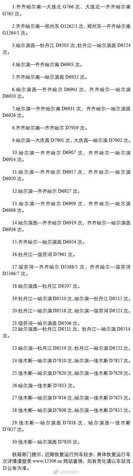  恢复■11日起这25对动车组列车恢复运行