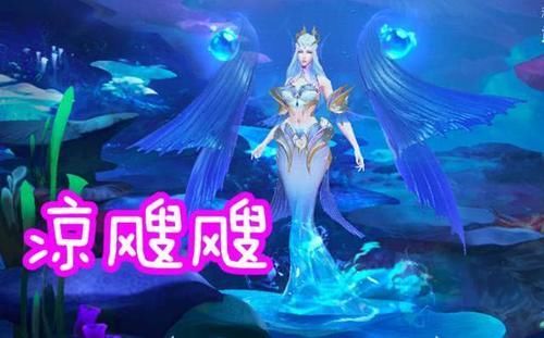  『皮肤』夏日必备5款清凉皮肤公孙离蜜橘刚及格，这款免费皮肤才是赢家