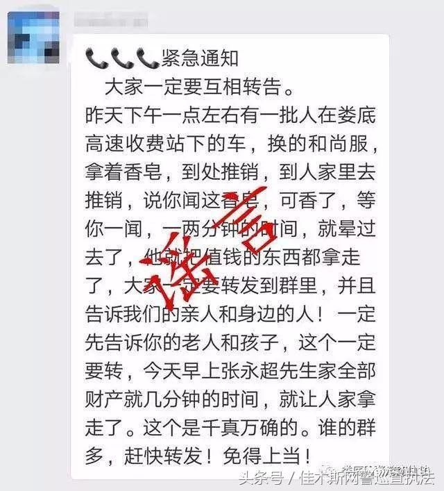 辟谣“有人穿和尚服推销香皂,闻一下就被迷晕”这是真的吗?