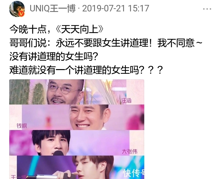 王一博■王一博的这个观点是啥？和其他主持人不一样，观众认同吗