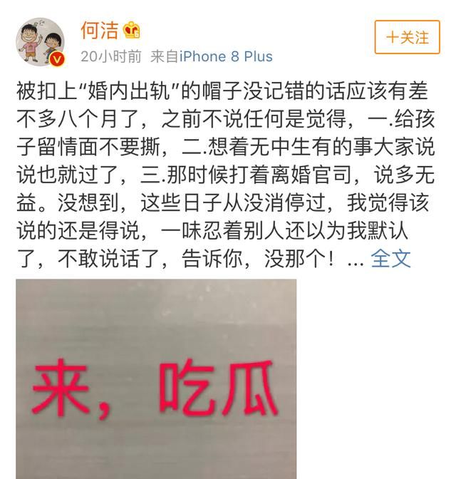 为什么何洁怼完粉丝后急于发文否认自己并没有对婚姻不忠诚？