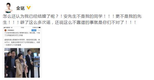金铭发文否认“已婚”传闻:已经辟谣很多次了!