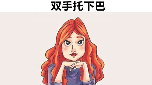  『肢体』你可能并不知道的，12个生活常见肢体语言所隐藏的信息