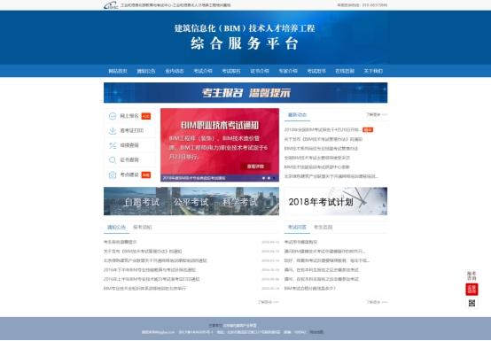 BIM考试报名 招投标部分地区只认工信部证书