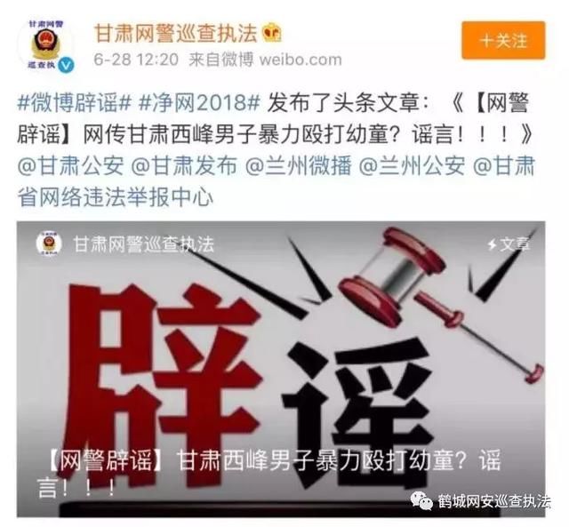网警辟谣富裕、甘南男子殴打幼童?真相在这里