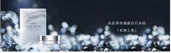 AXXZIA专业护肤 向世界传递亚洲之美