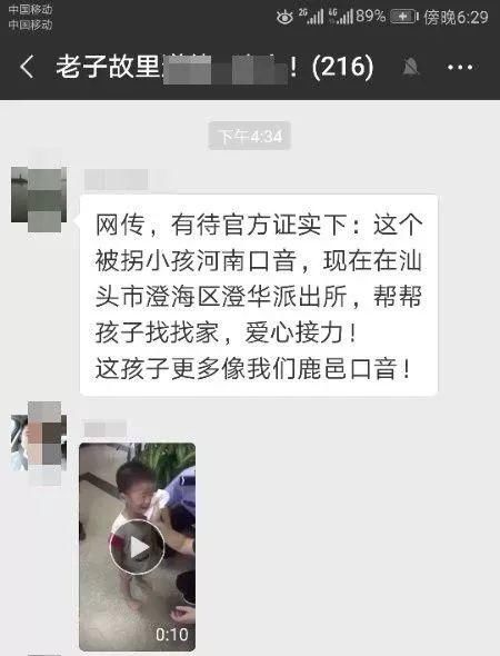 辟谣丨都别再转发了，网传河南口音小孩被拐为不实消息