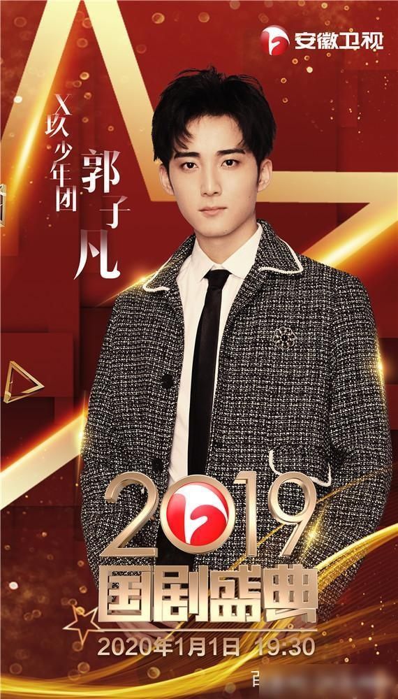 国剧盛典2020嘉宾