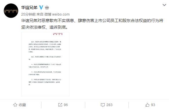 华谊微博更新回击崔永元，对恶意散步不实信息者，坚决依法维权