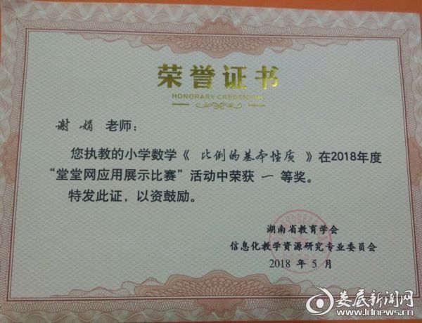 双峰县沙塘乡中心学校特岗教师喜获两个省级一