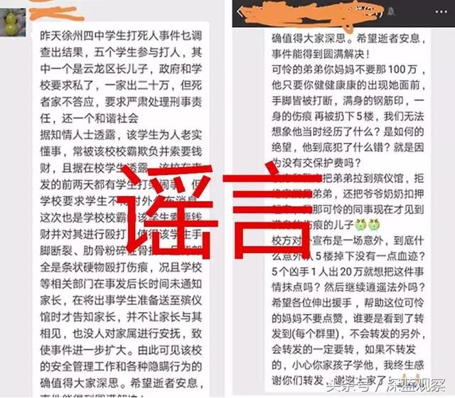 学生打死人、封口费？老谣言改头换面又来袭，造谣的人太可恶