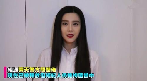 台媒曝范冰冰今天二度被捕，经纪人曾否认遭拘留！