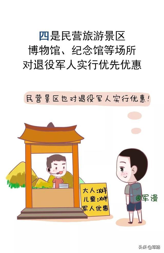 役军人10项落地福利，全国普及可期！