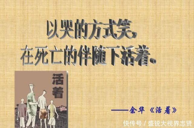 「生命」余华《活着》承受生命之重