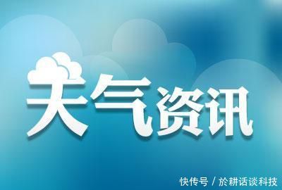  入冬|强冷空气周一见！广西一夜''入冬'' 最低气温5～10℃