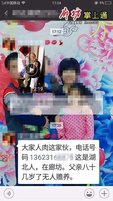 全国网传廊坊“不孝子”视频真相，当事人发声明!