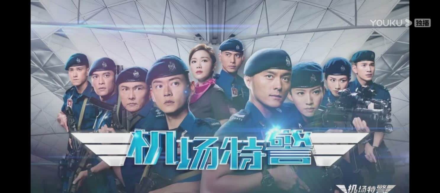  「杨明」《机场特警》新剧首播 杨明蔡思贝新剧首秀 网友：TVB的味道又回来了