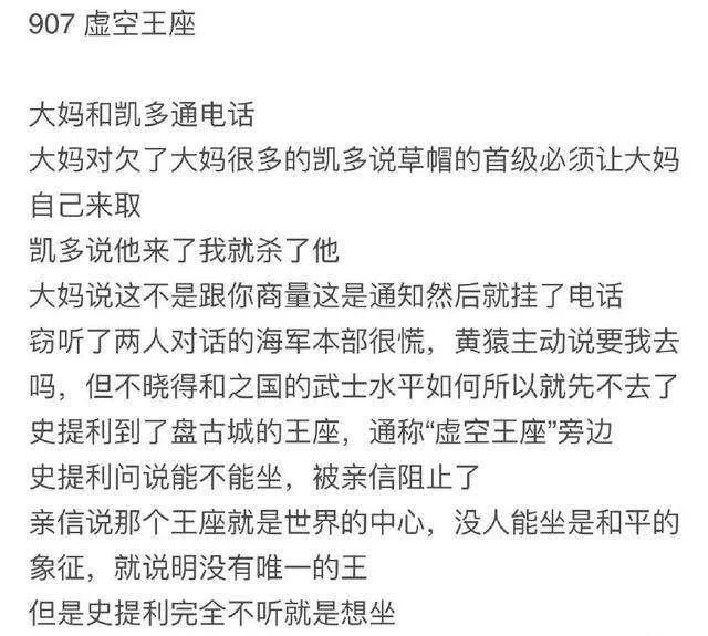 海贼王漫画907话:红发面见五老星,网友:红发果真是面子果实