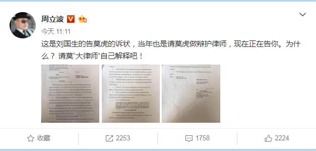 周立波回应莫虎起诉，指其无职业道理，预告17日将晒新证据