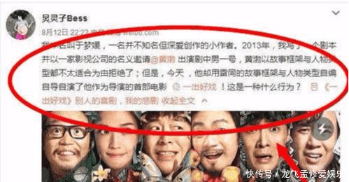 《一出好戏》涉嫌抄袭于梦媛5年前剧本? 黄渤一句话回应, 网友: