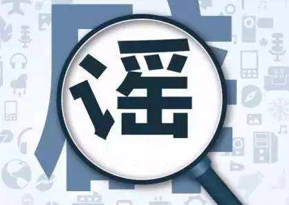 这些谣言又来了!别让它们耽误了你的新学期!