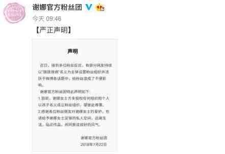 双胞胎女儿被网友借名义建粉丝团炒作，谢娜官方发声明怒斥