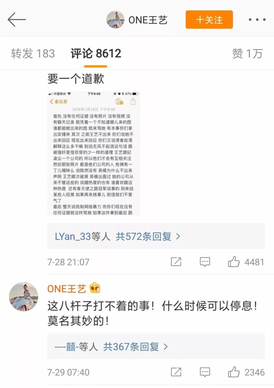 阚清子心痛证实分手，绯闻当事人王艺却发文这么说