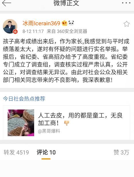 “高考调包”事件水落石出，“苏父”发文道歉遭网友：秒删无诚意