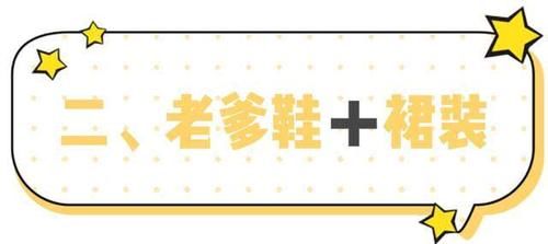  『款式』曾经被说“丑哭了”的这双鞋，原来搭配对了这么好看！后悔穿晚了