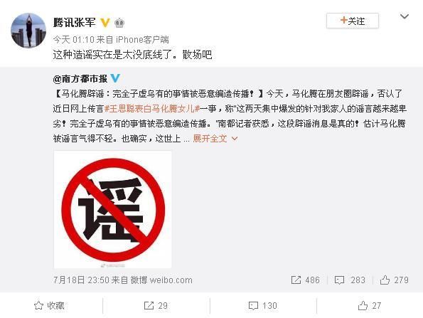 女儿“被表白” 马化腾发微信朋友圈辟谣!这次，网友站队Pony