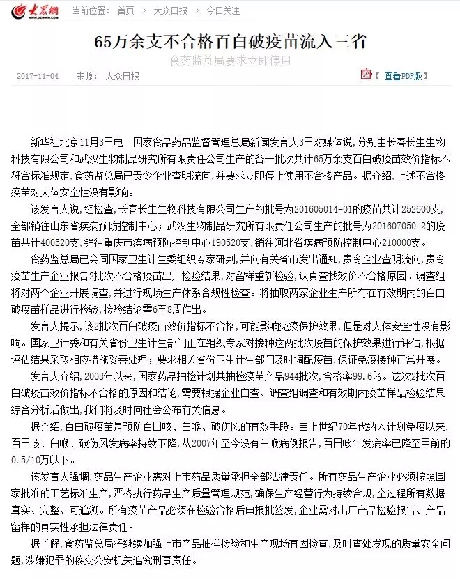 最新回应来了！刷爆朋友圈的25万支问题疫苗 咱青岛娃压根没打！